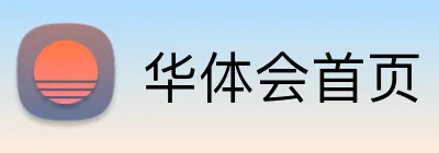 华体会首页 Logo